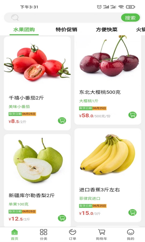 菜仓生鲜截图1