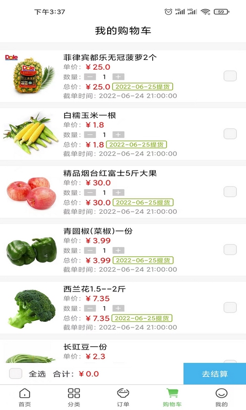 菜仓生鲜截图3