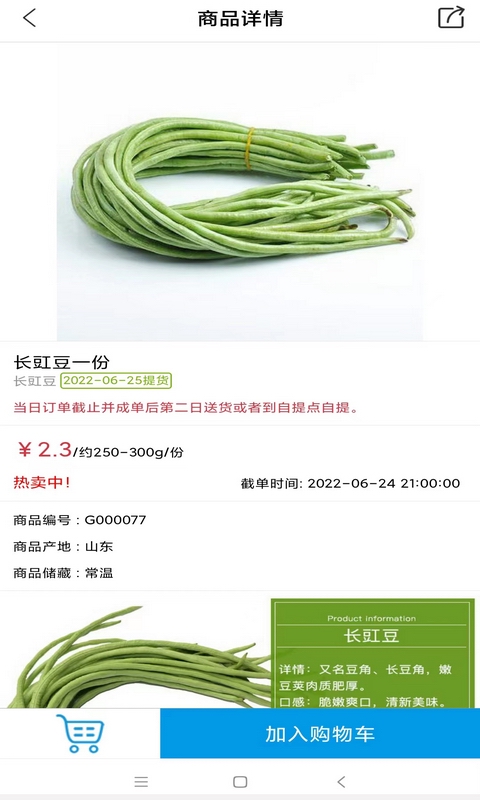 菜仓生鲜截图4