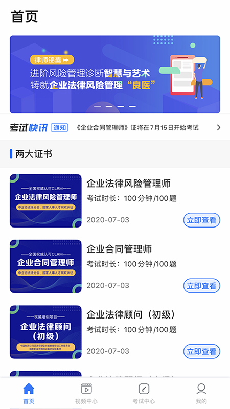法律人才认证安装包下载