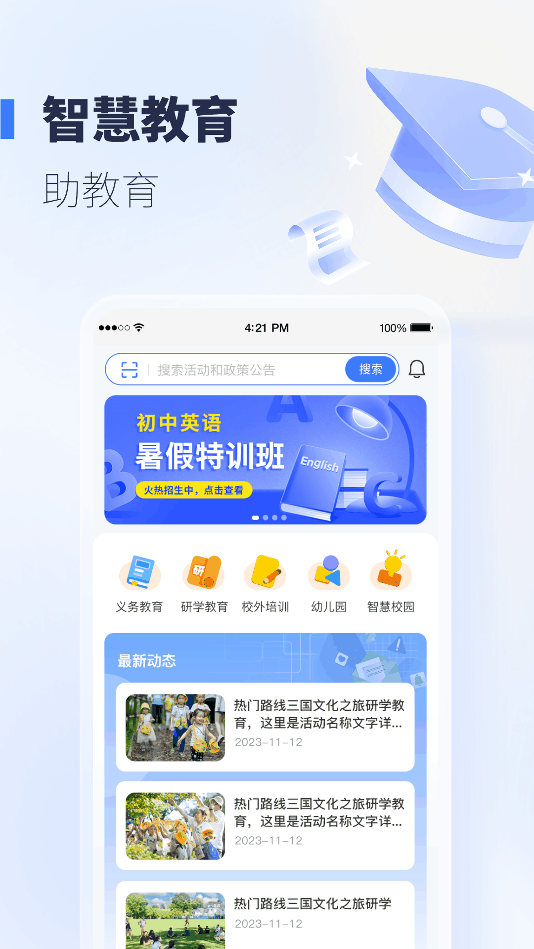 襄阳智慧教育正式版下载