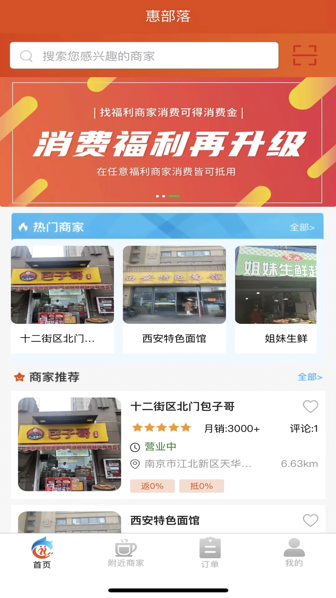 惠部落生活正版下载