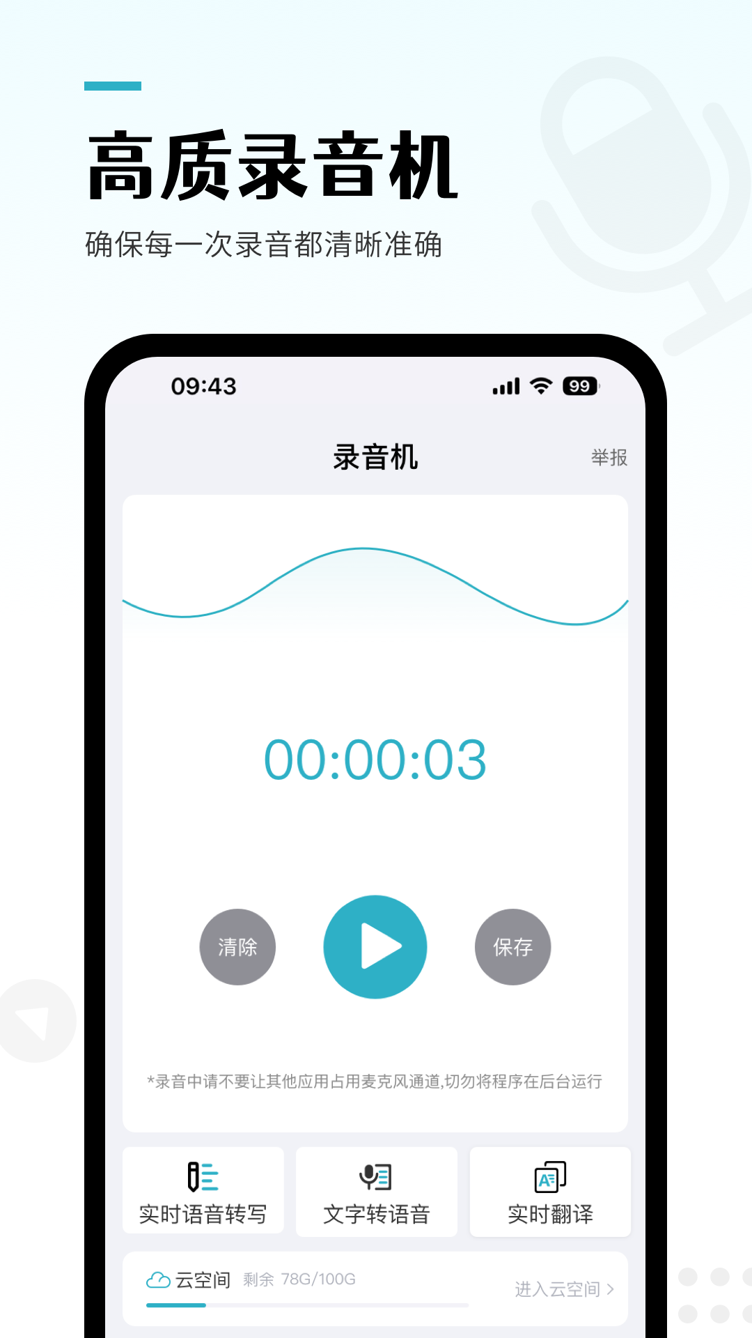 录音转文字pro安卓下载