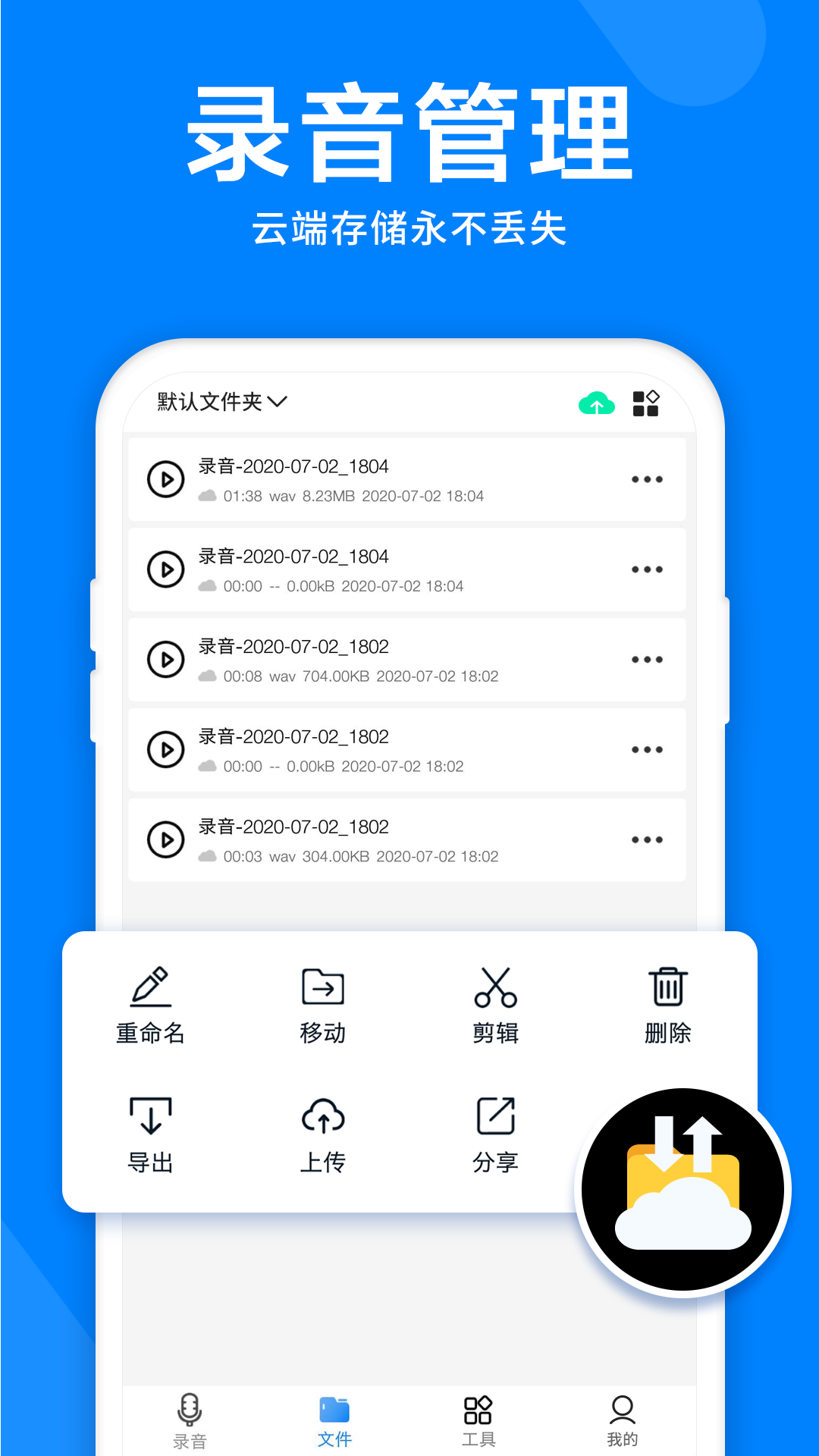 录音机音频剪辑器截图1