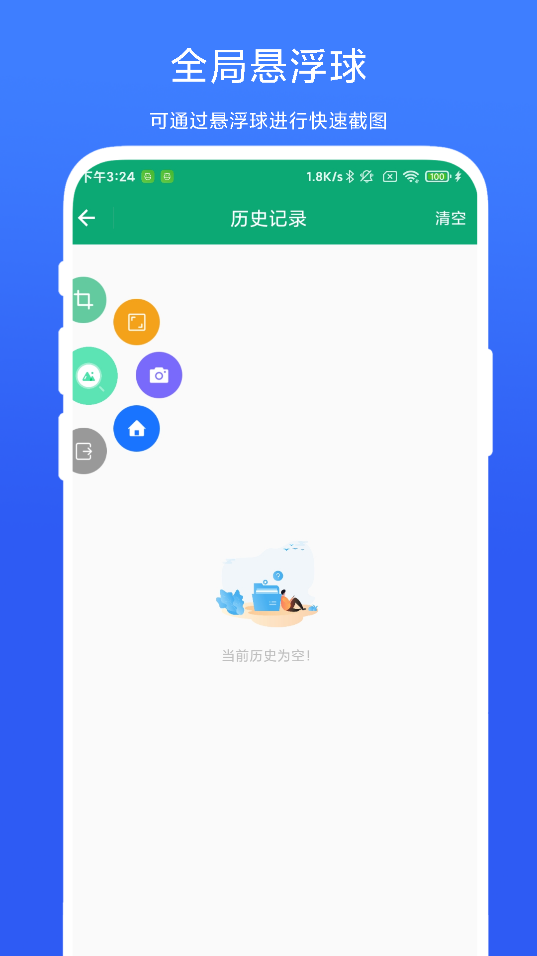 万能截屏搜索器2