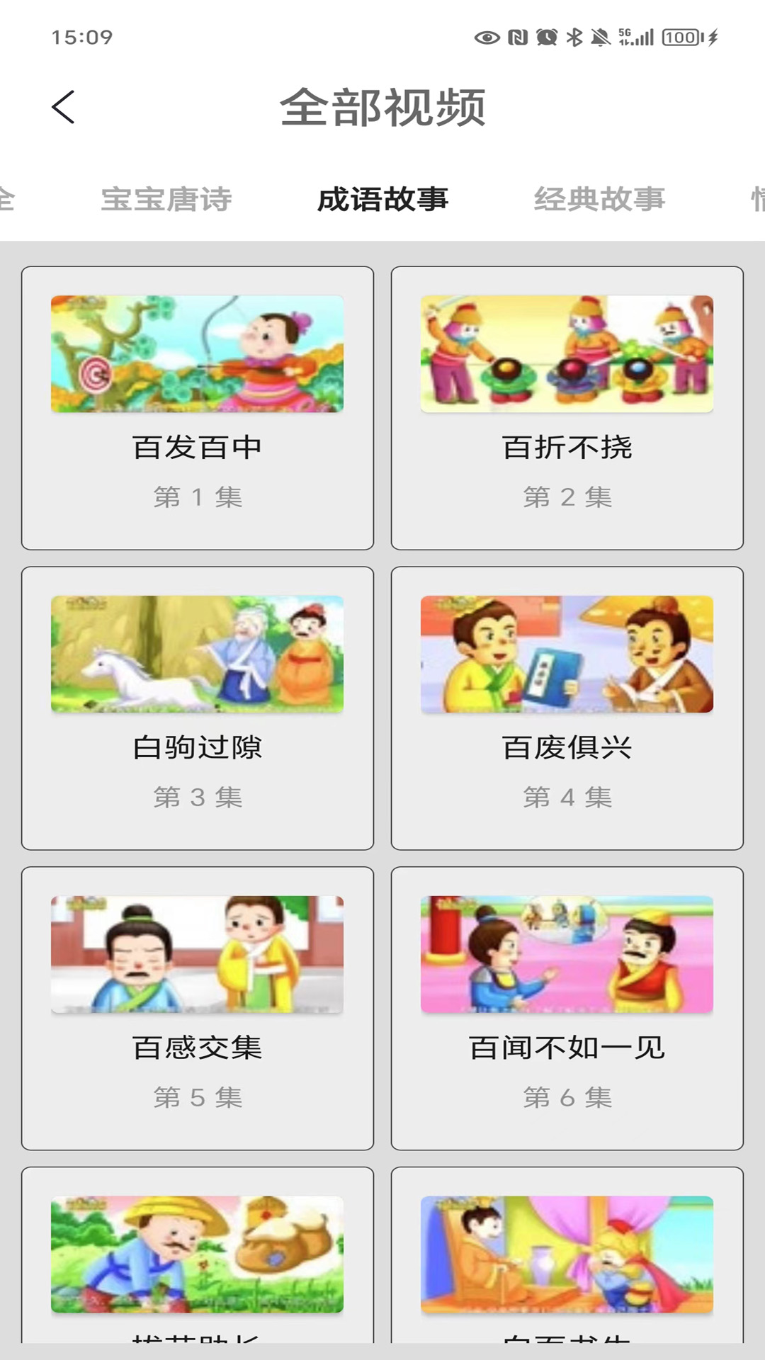 看图猜成语3