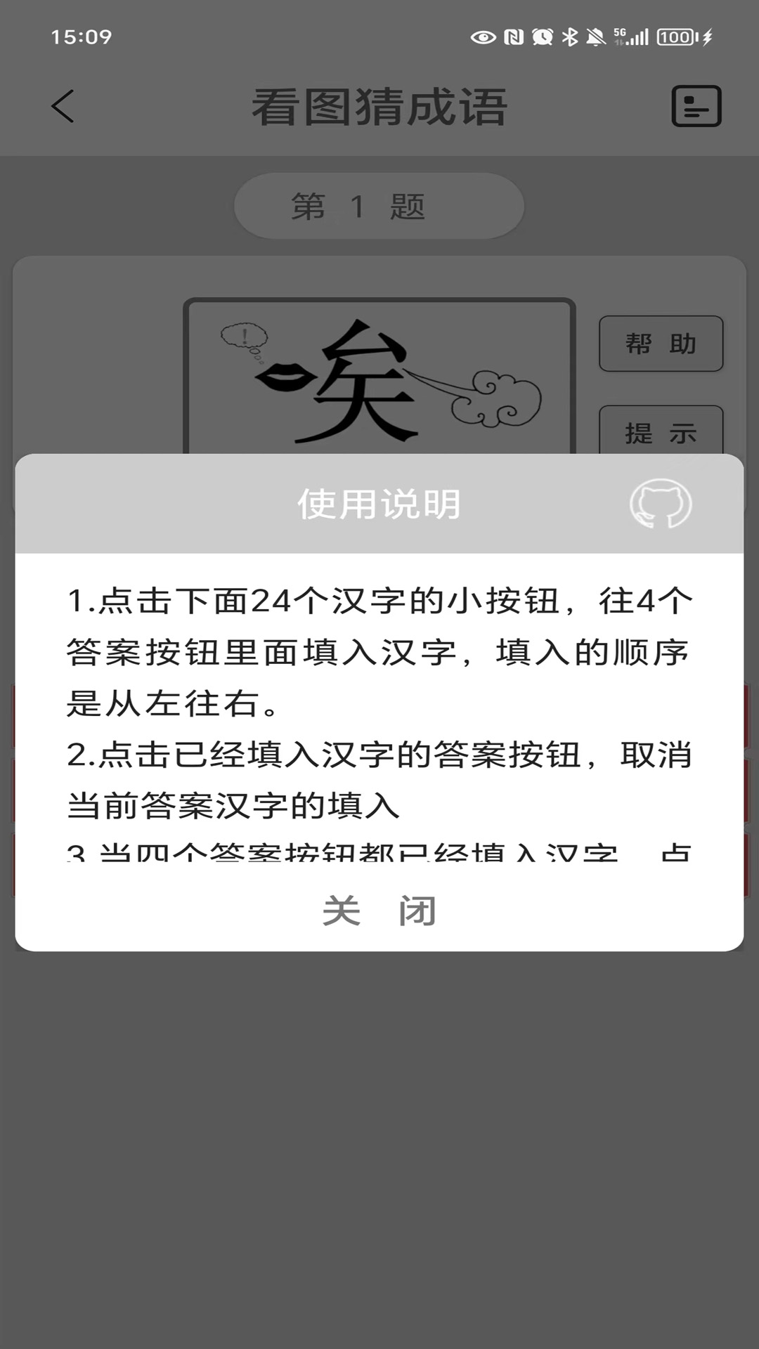 看图猜成语4