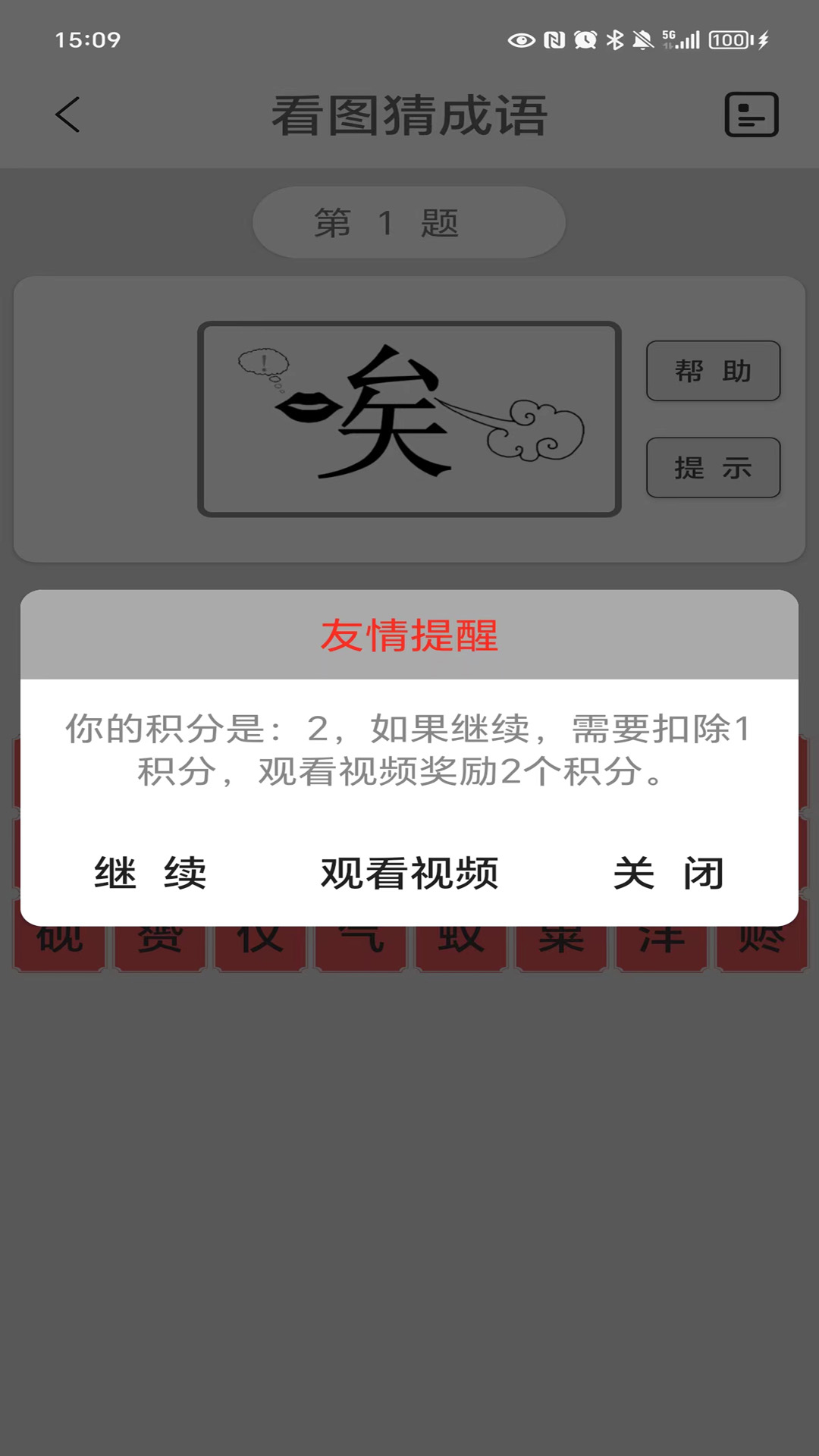 看图猜成语5