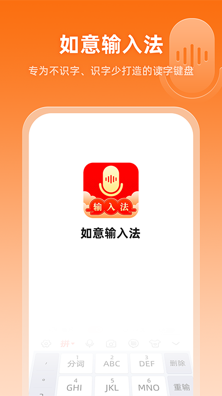 如意输入法手机下载