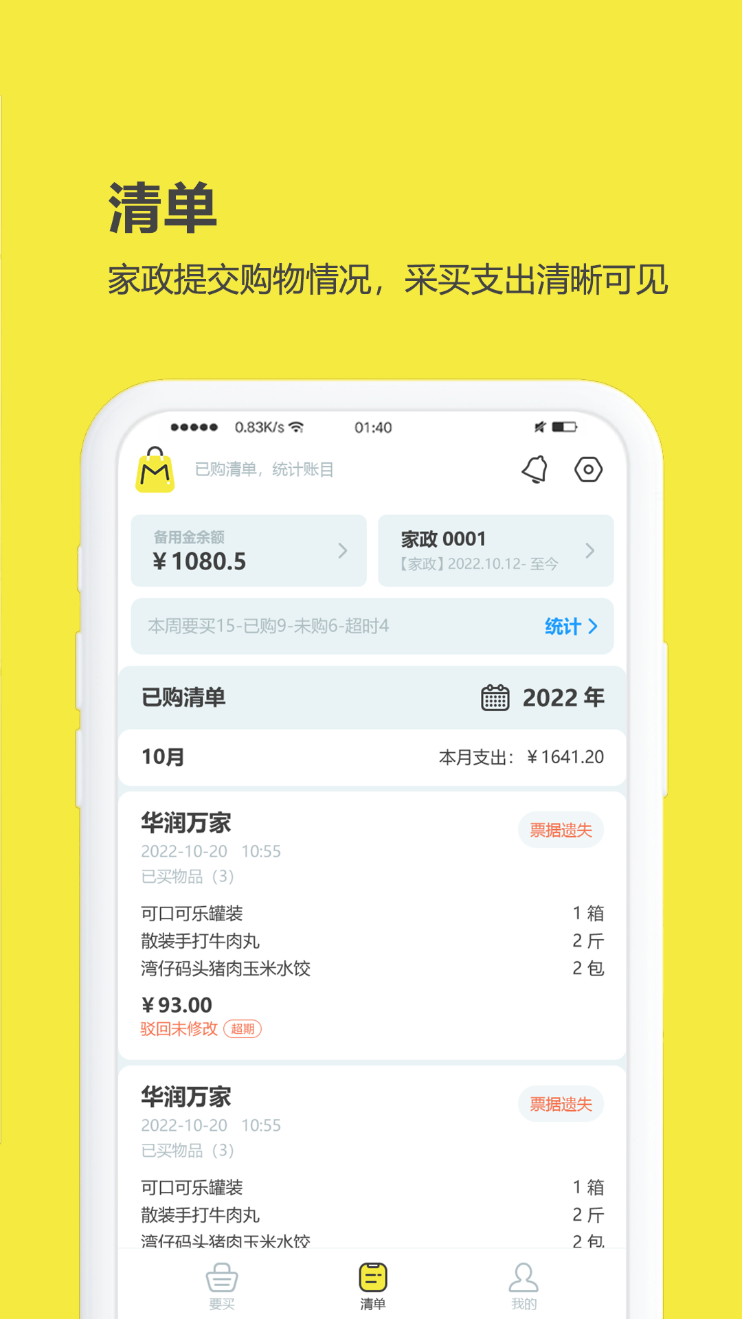 买菜清单4