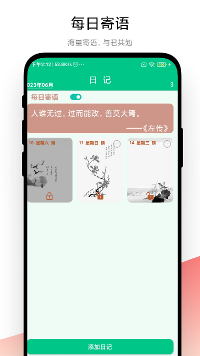 指尖日记截图0