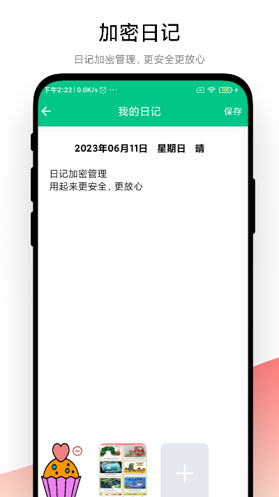 指尖日记截图1