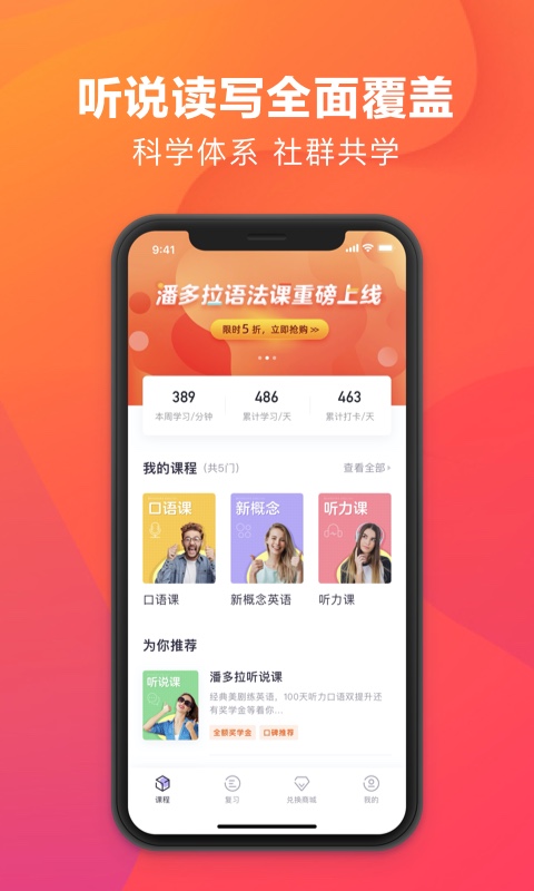 潘多拉英语截图1
