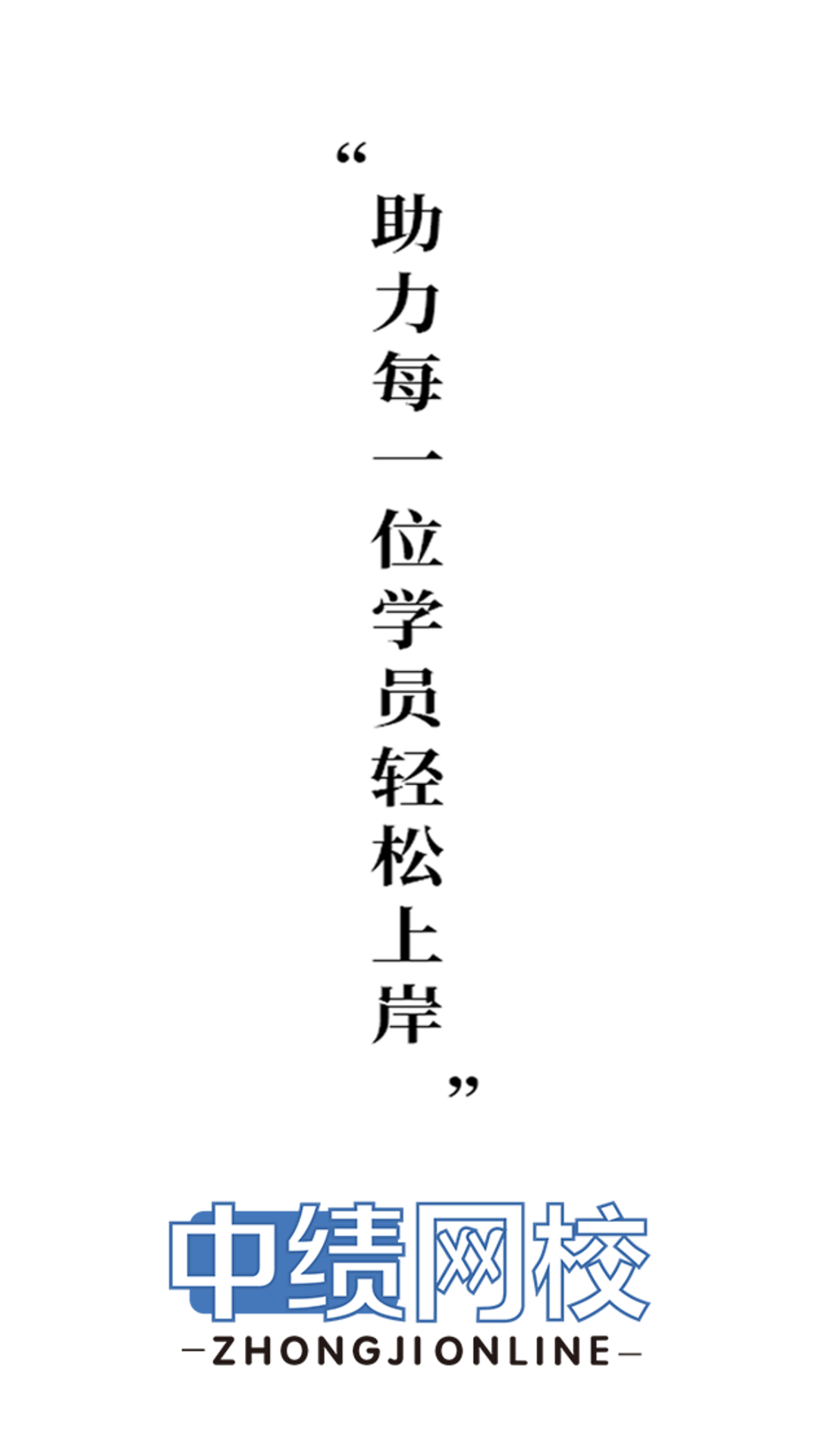 中绩网校手机下载