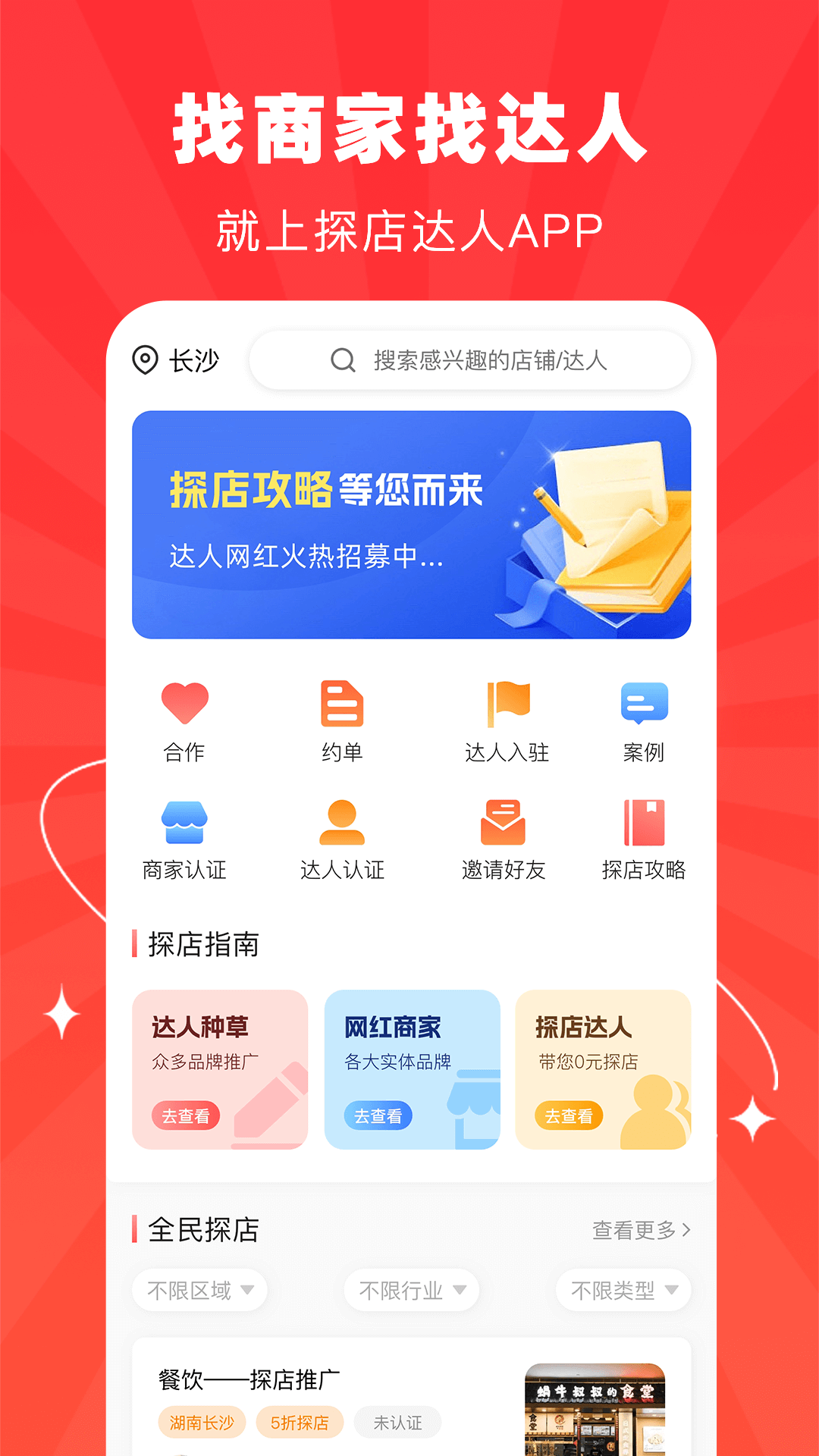 探店达人软件下载