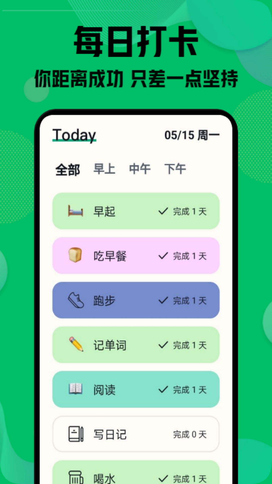 自律神器安卓下载
