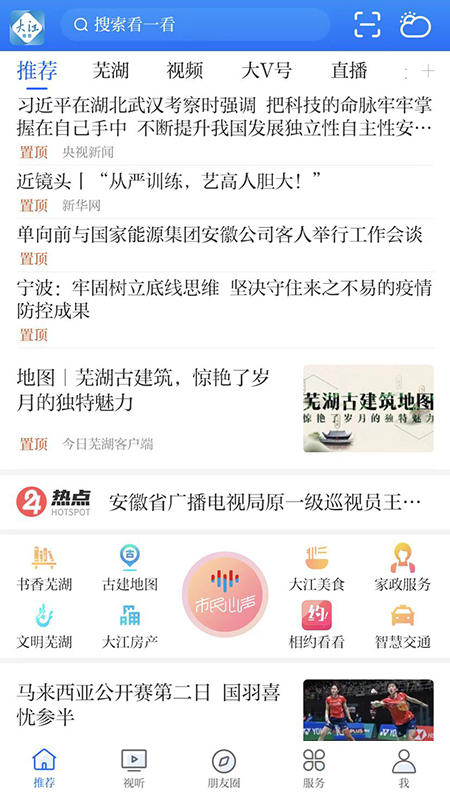 大江看看截图0