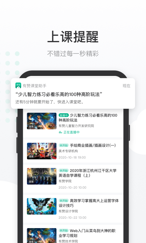 有赞课堂助手通用版图2