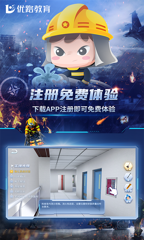 消防设施操作员实操平台安装下载
