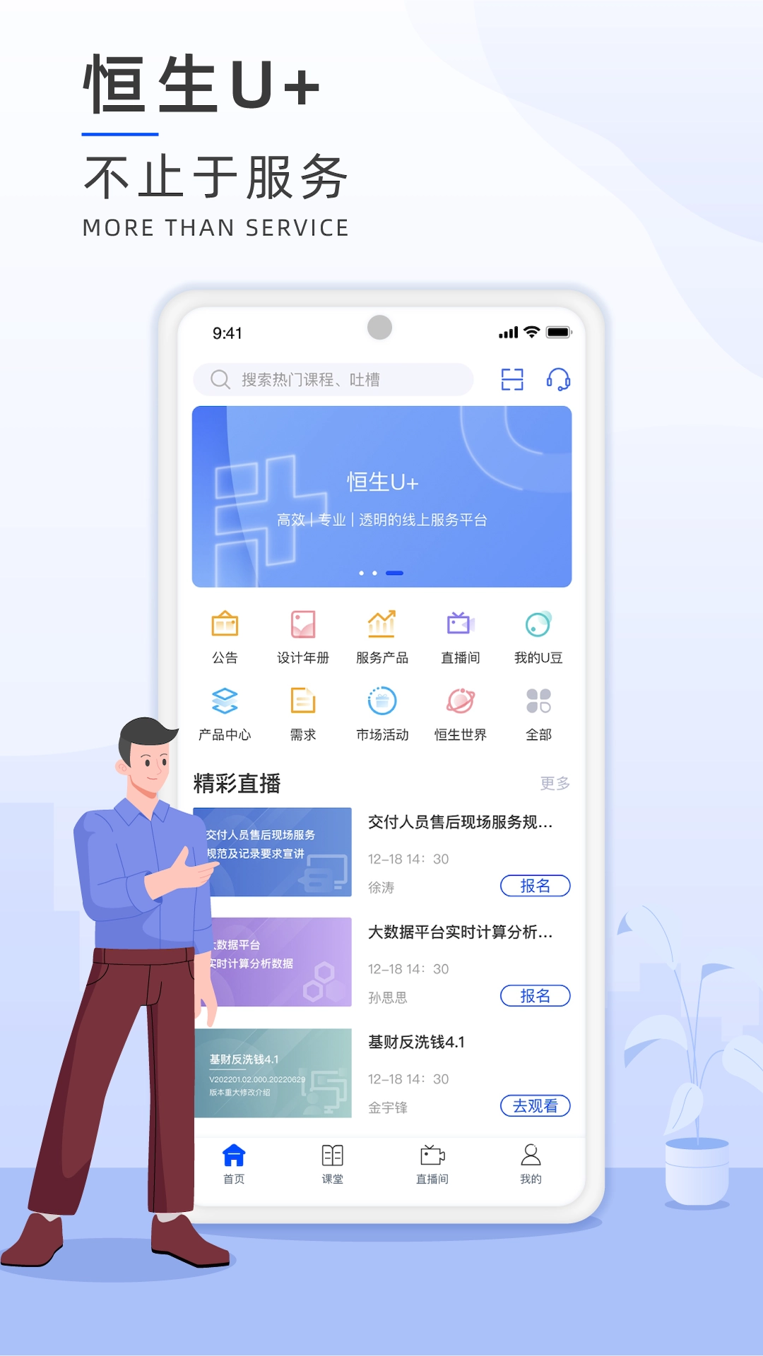 恒生U+直装版图1