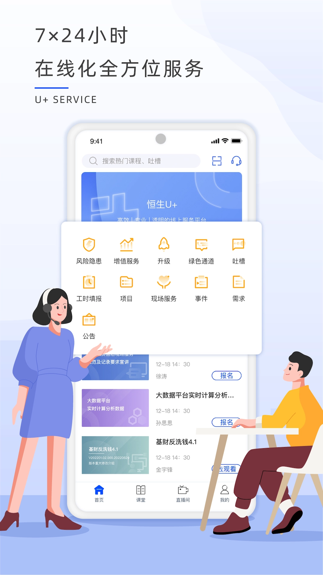 恒生U+直装版图2