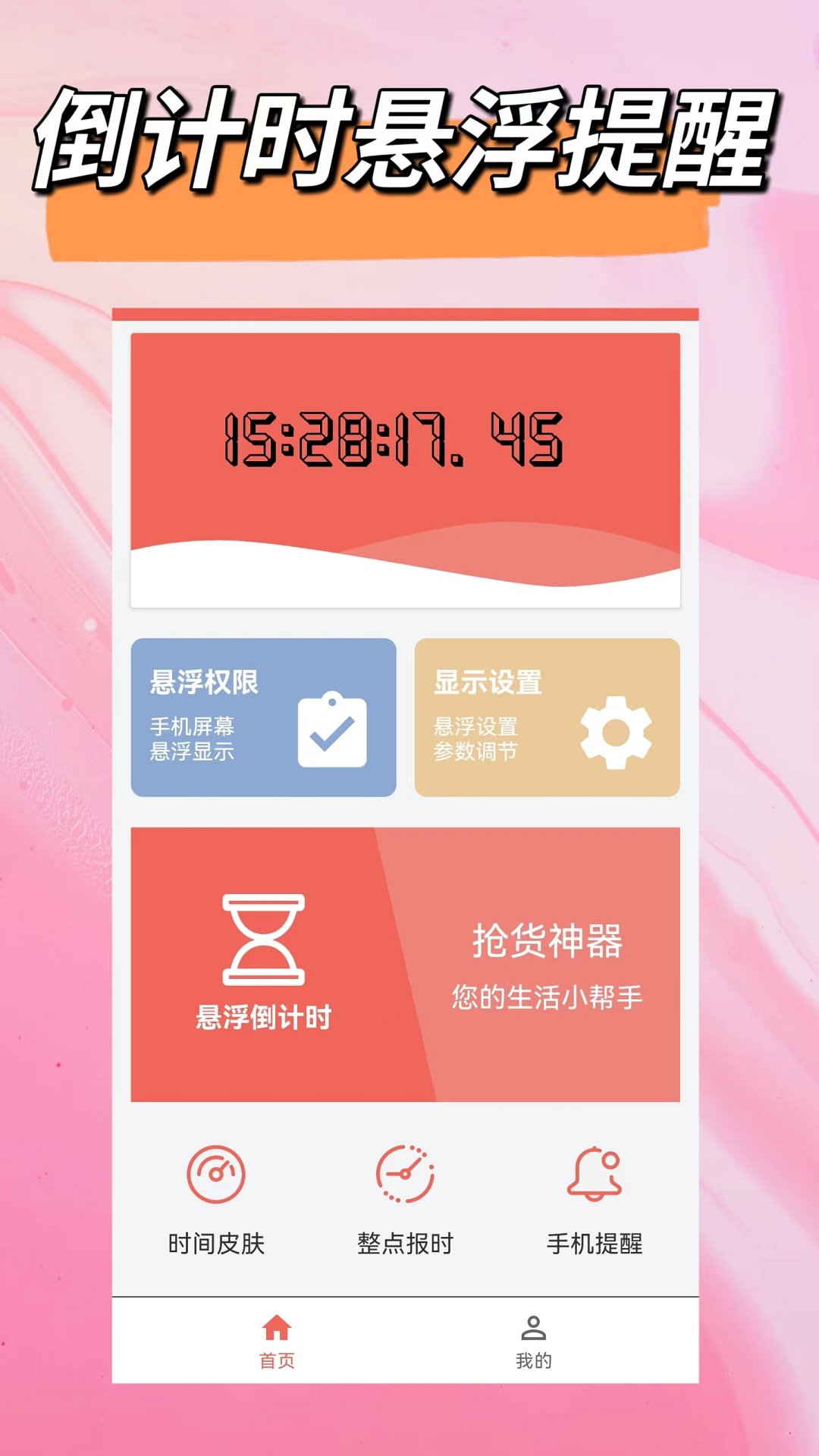 悬浮时钟截图0