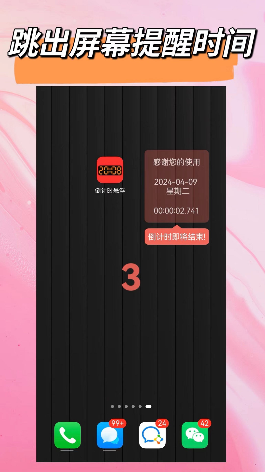 悬浮时钟截图1