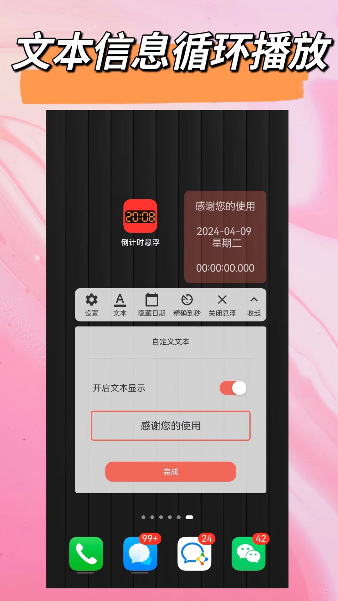 悬浮时钟截图2