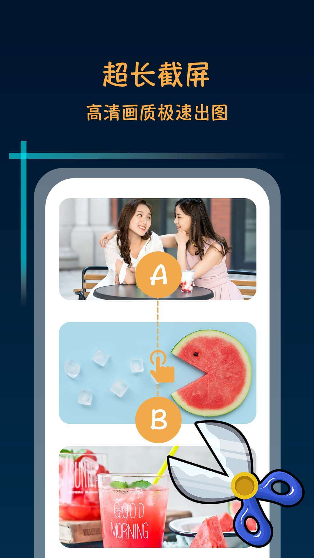 滚动截屏长截图截图0