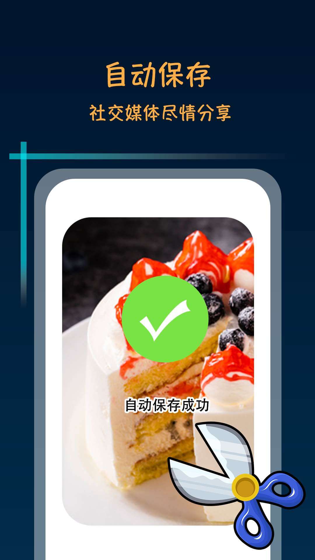滚动截屏长截图截图3
