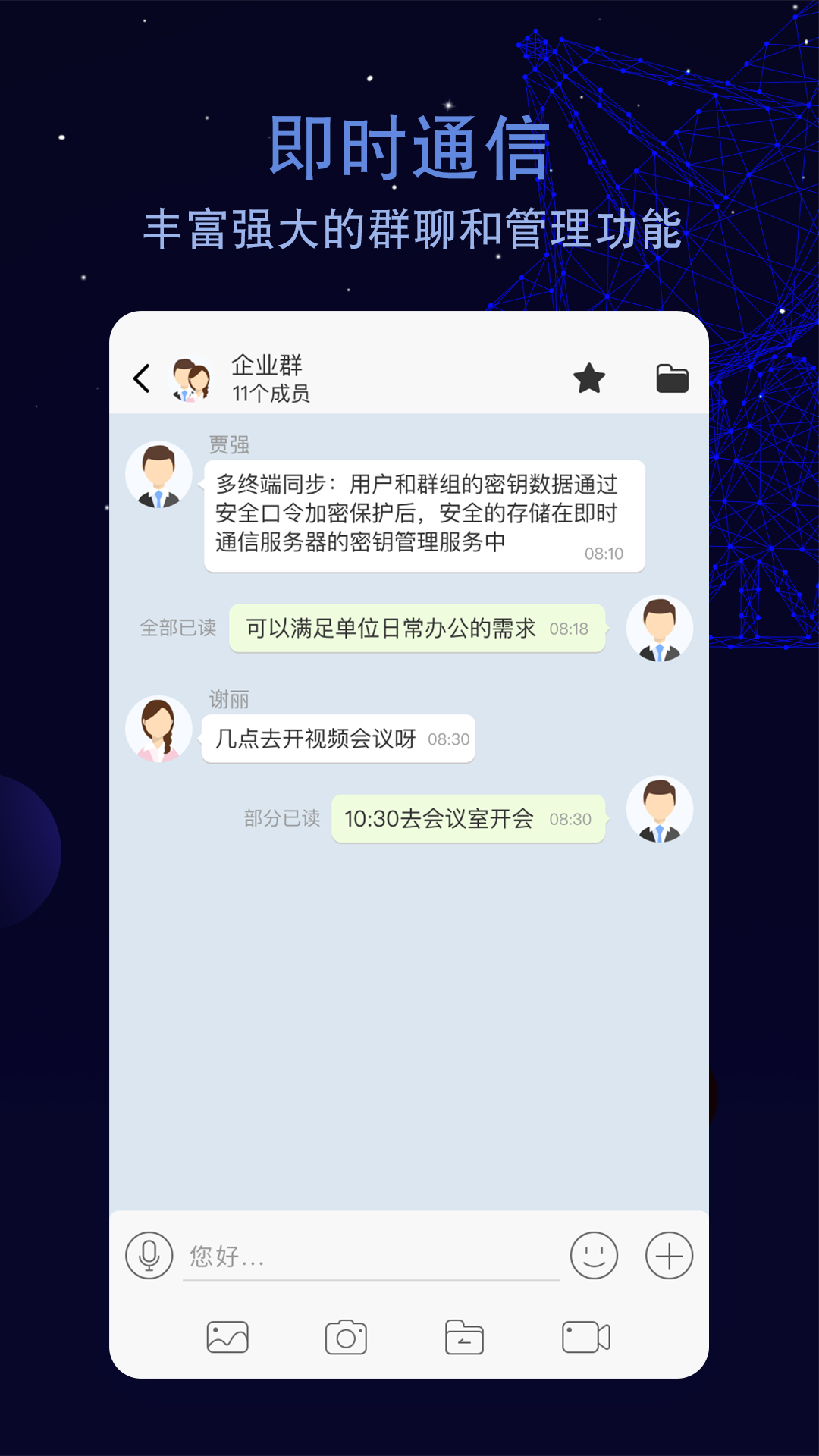 航天云智掌上移动办公平台截图1