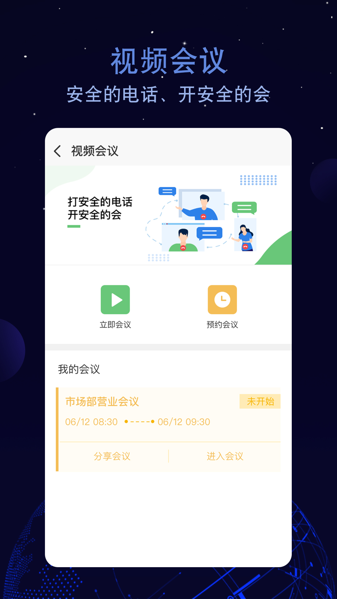 航天云智掌上移动办公平台截图4