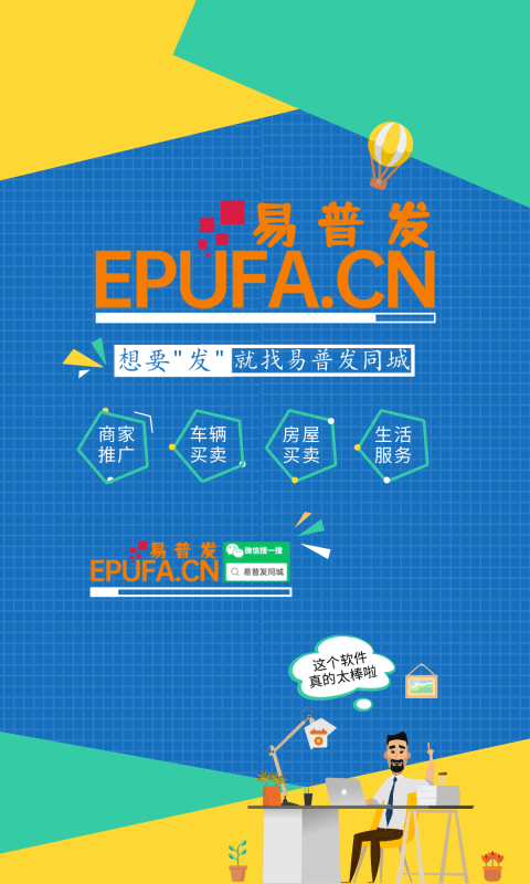 易普发同城最新版下载