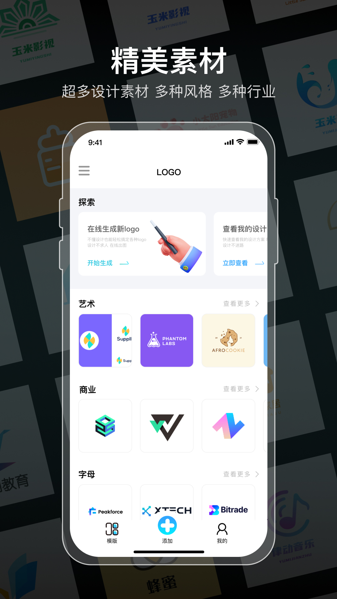 logo设计软件免费安卓下载
