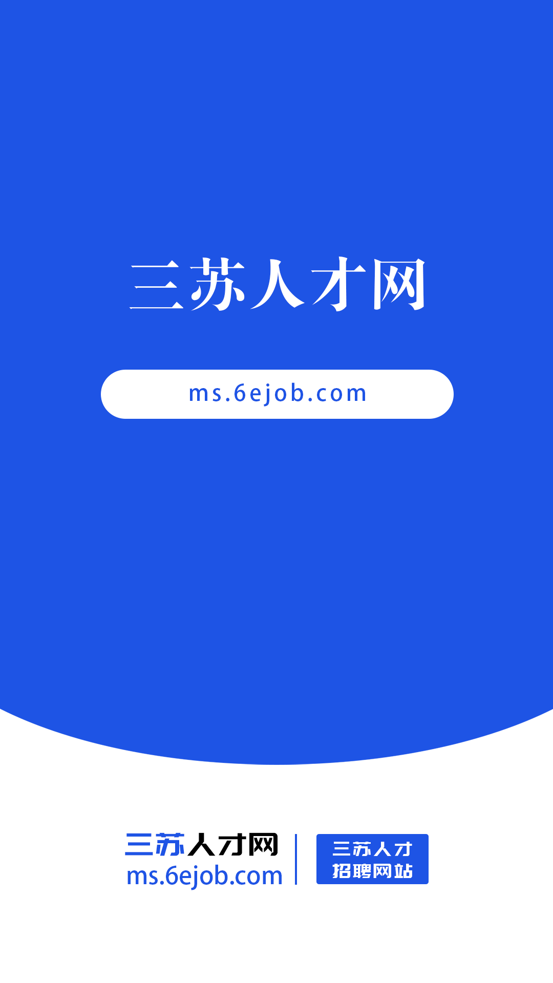 三苏人才网官方版下载