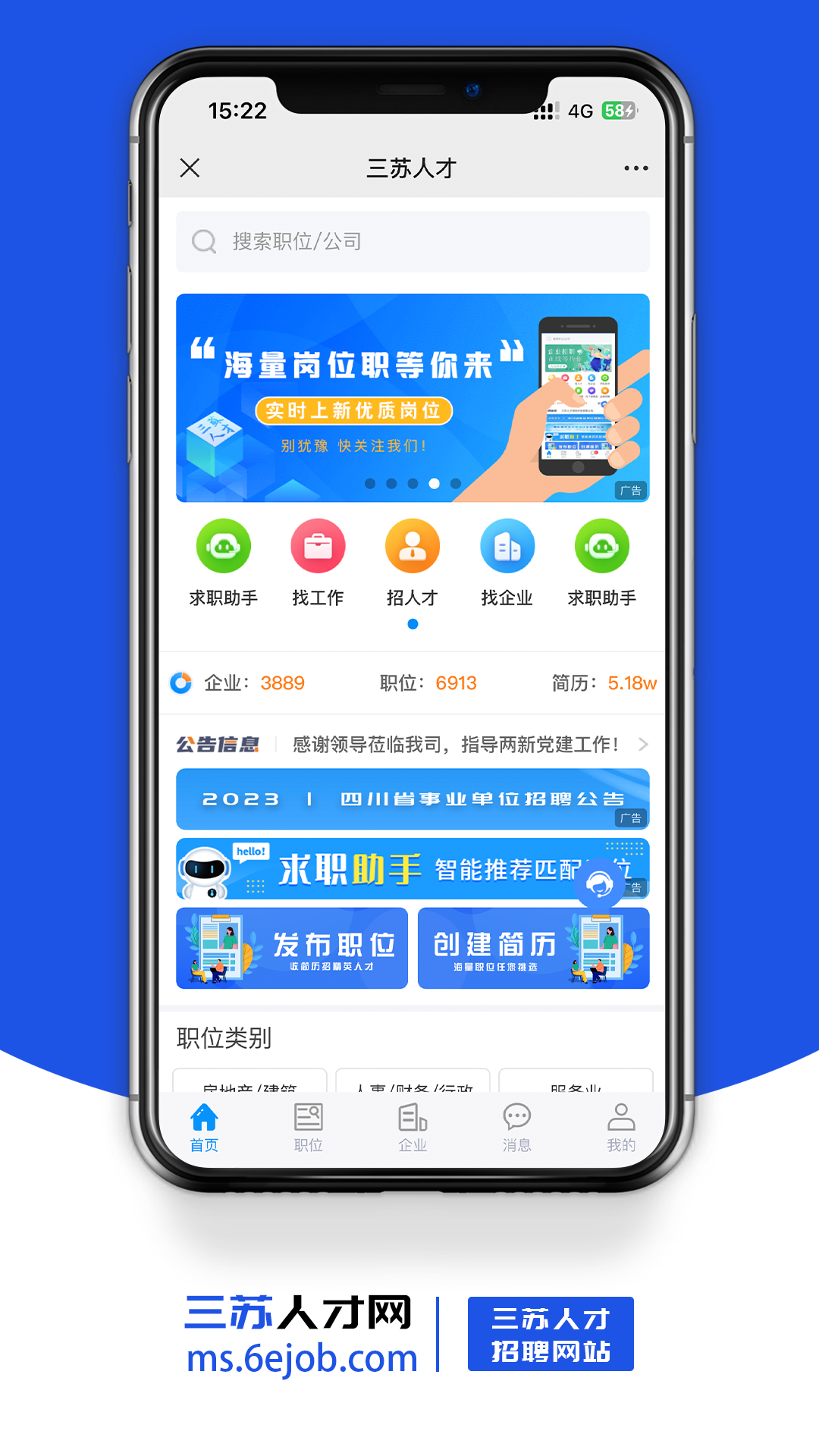 三苏人才网2
