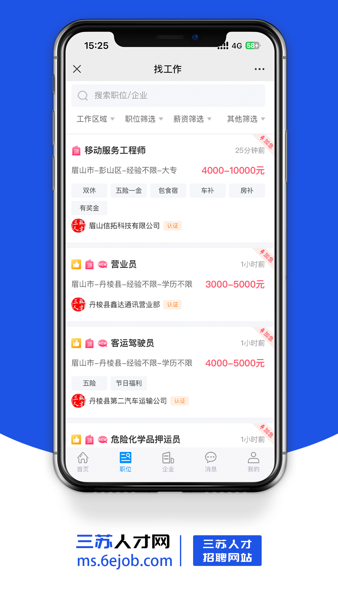 三苏人才网3