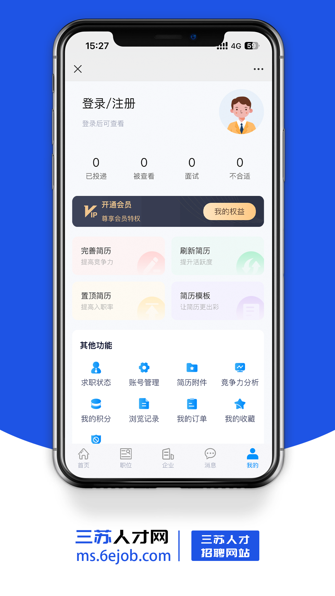 三苏人才网4