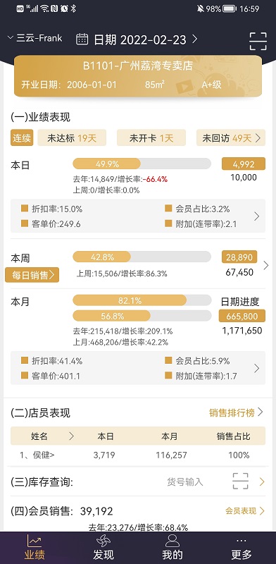 三云零售链完整版下载
