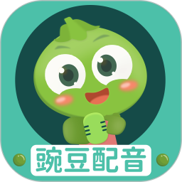 豌豆配音