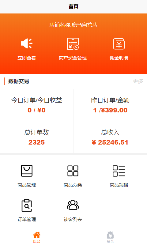 鹿马商家助手手机版下载
