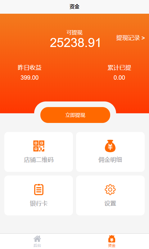 鹿马商家助手2