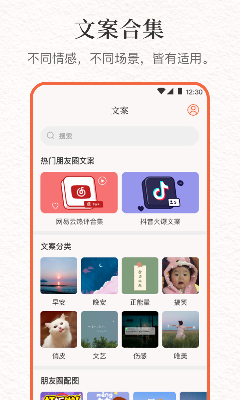 文案句子库安卓下载