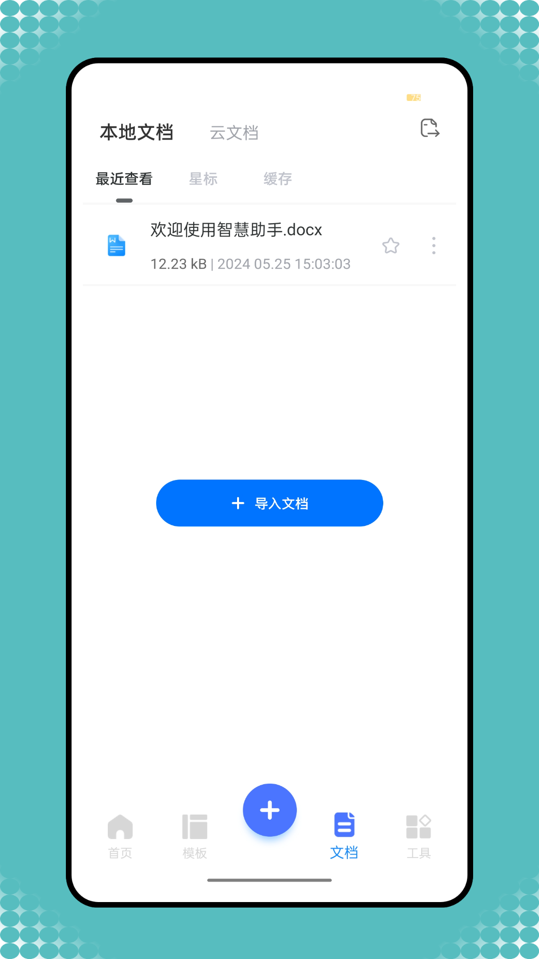 智慧助手4