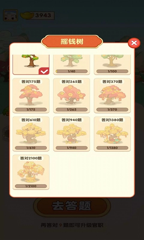 天天猜针言3