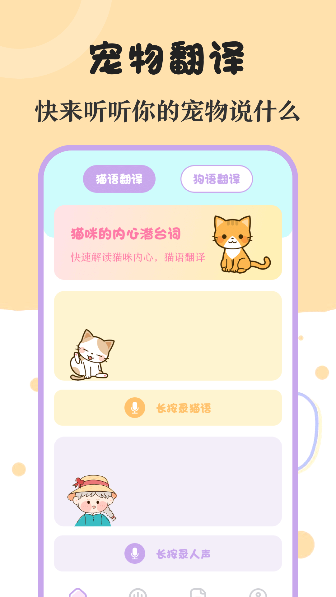 动物翻译器截图0