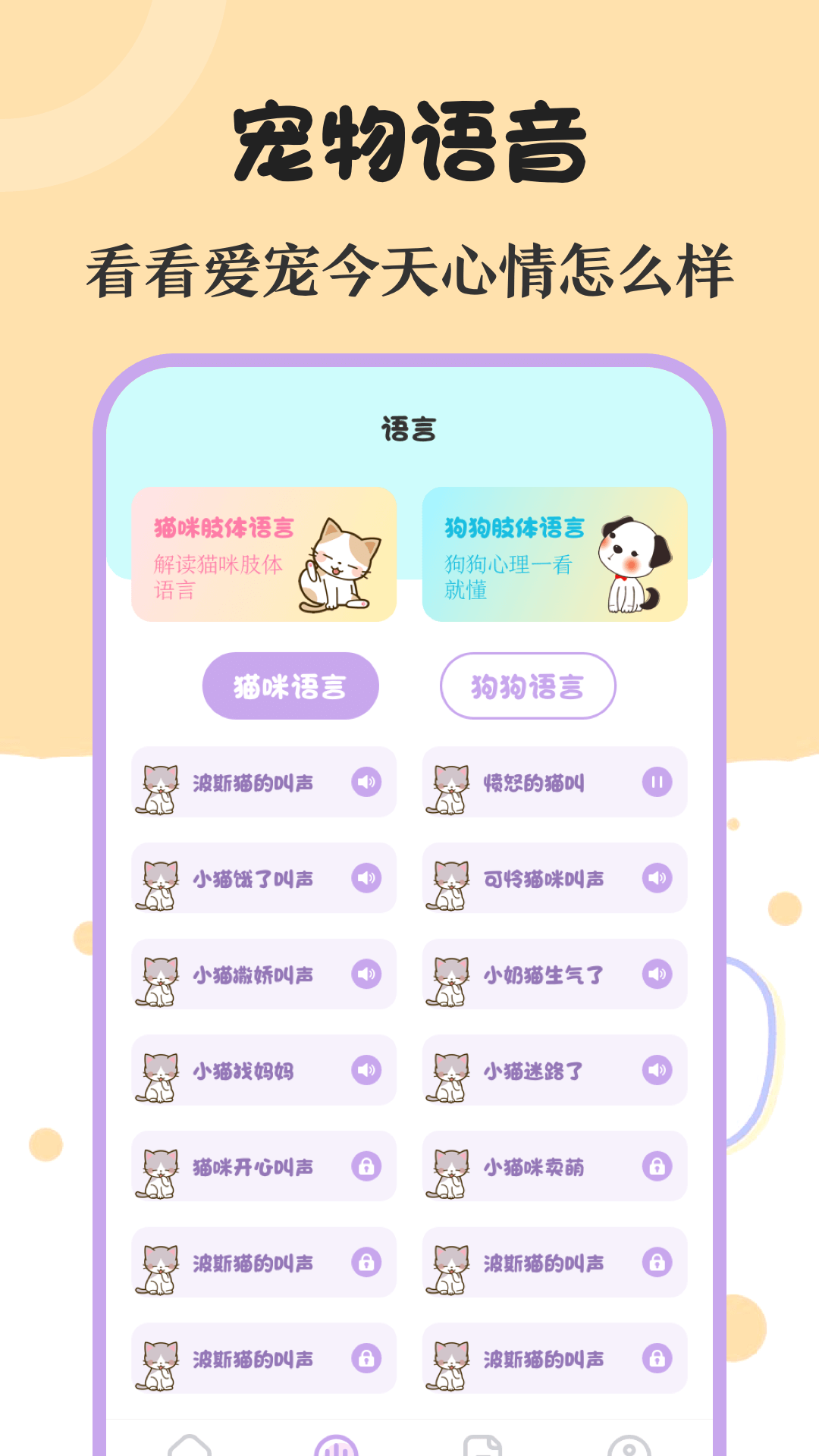 动物翻译器截图1