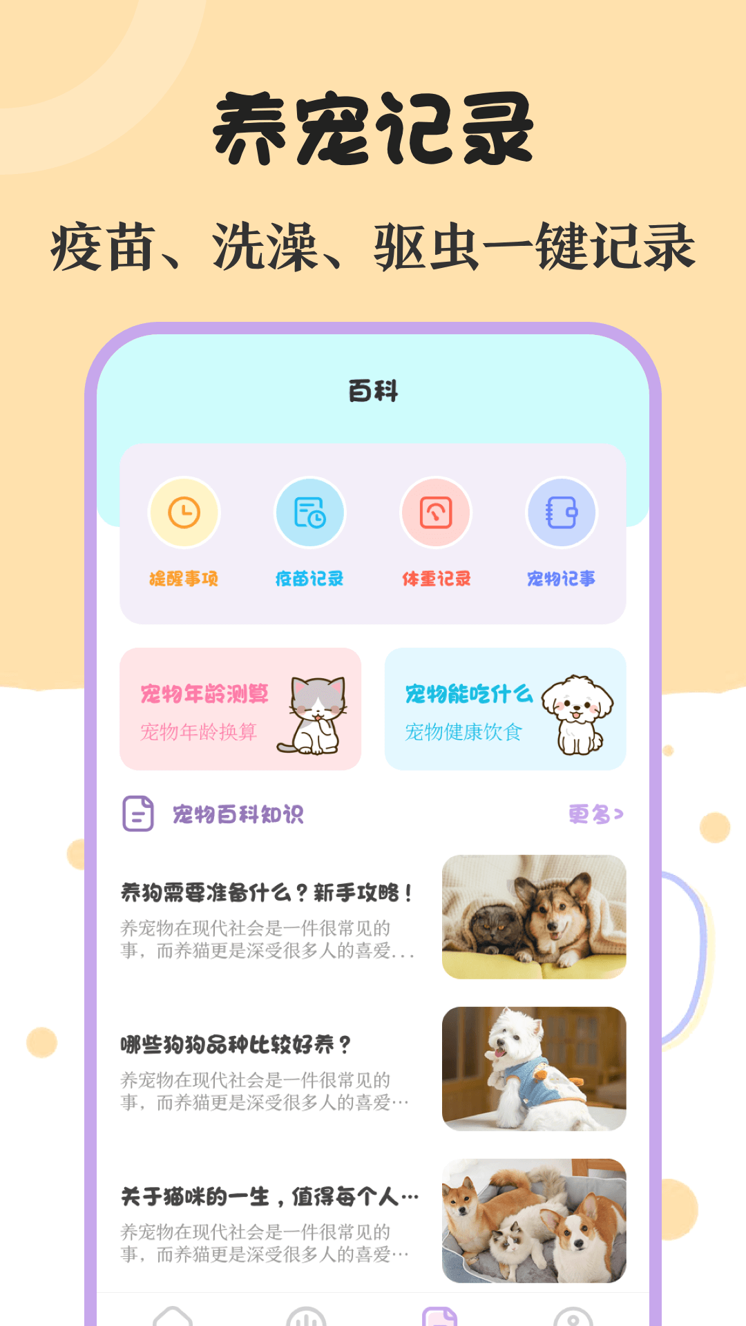 动物翻译器截图2