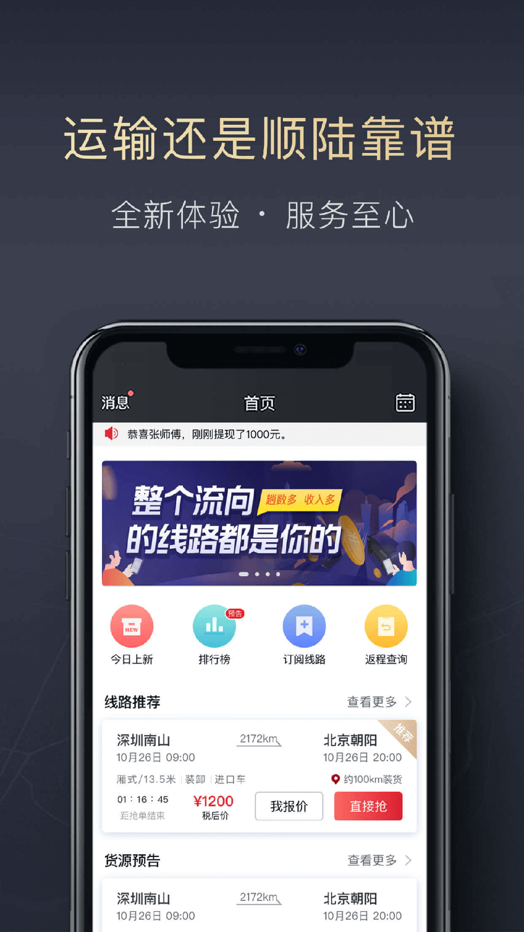 顺陆官网版下载