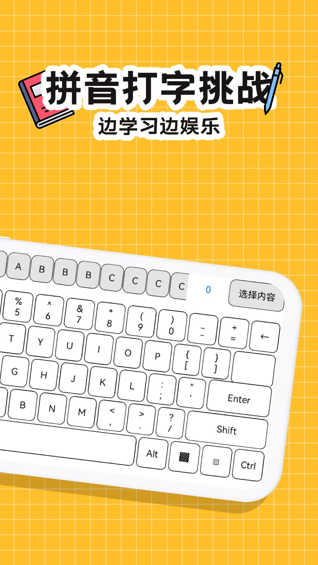 趣味键盘手机下载